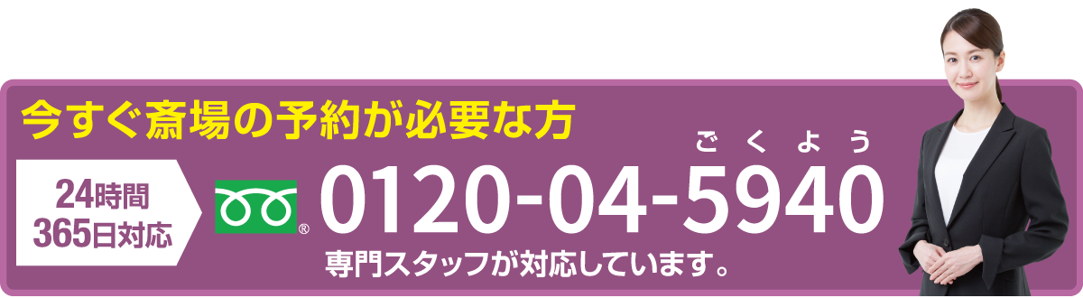 電話：0120-04-5940