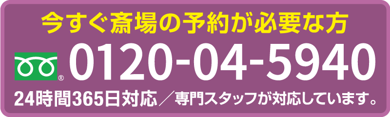 電話：0120-04-5940